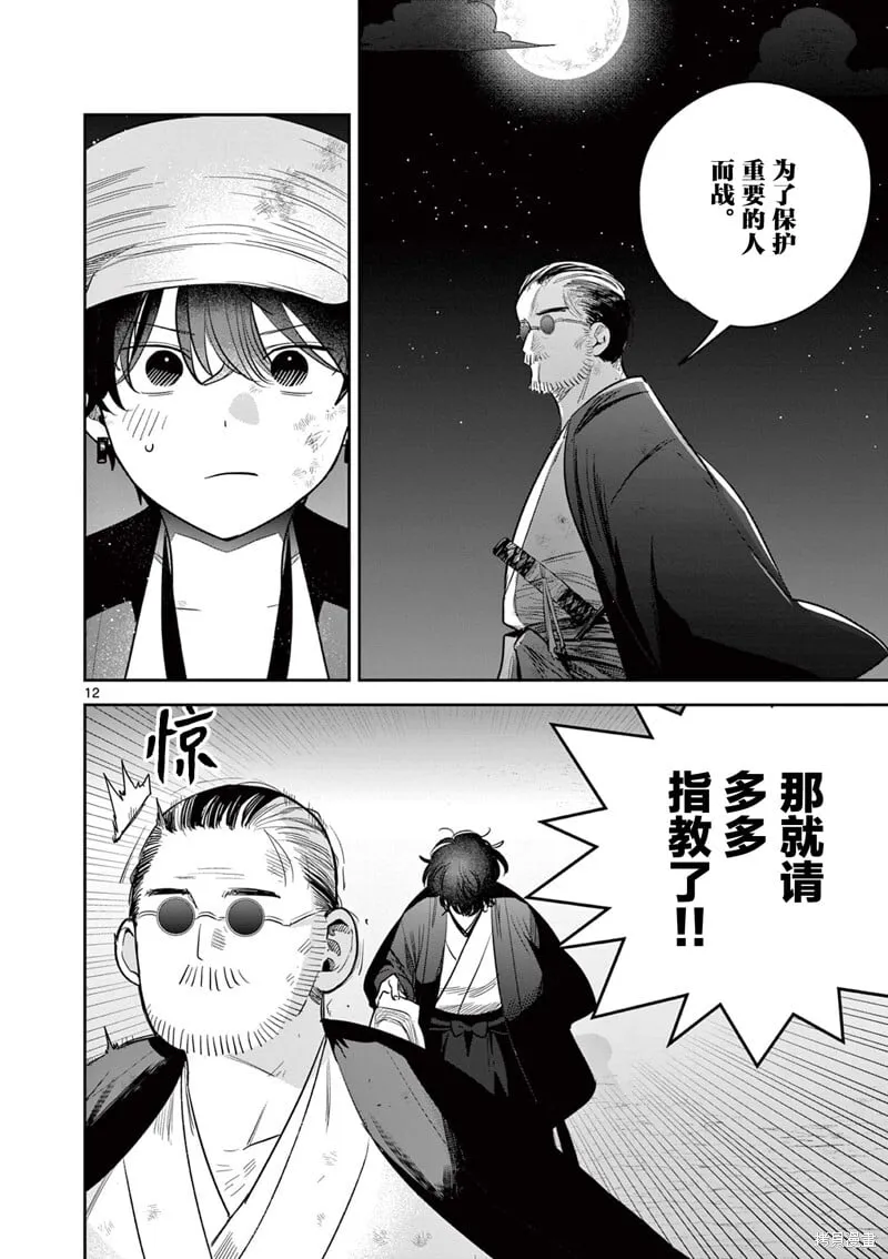 第43话 第12页