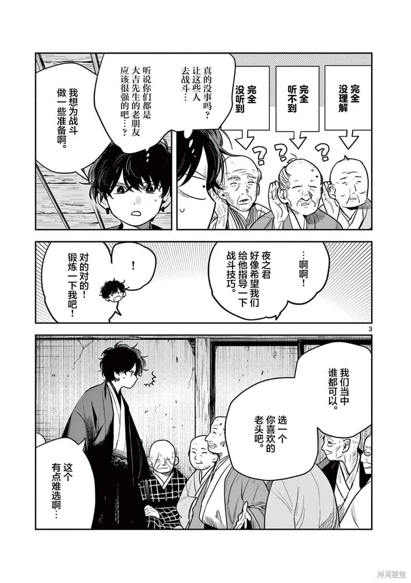 第44话 第3页