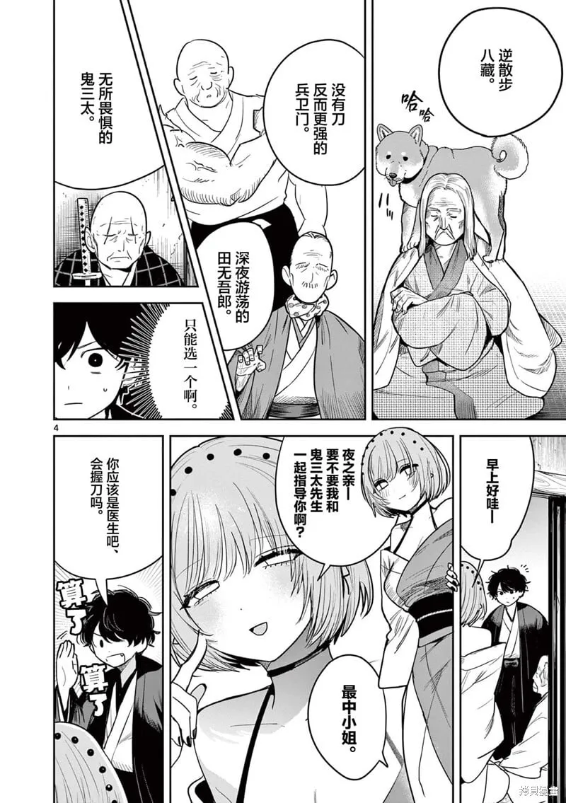 第44话 第4页