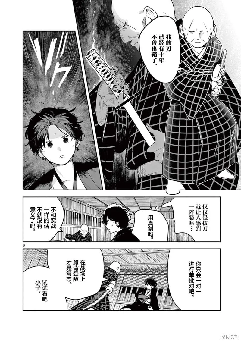第44话 第6页