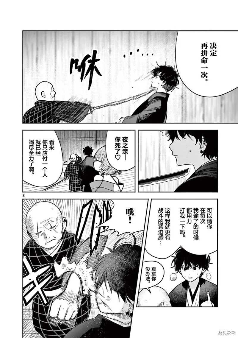 第44话 第8页