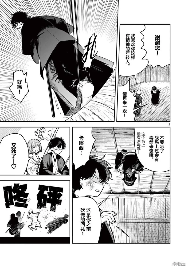 第44话 第9页