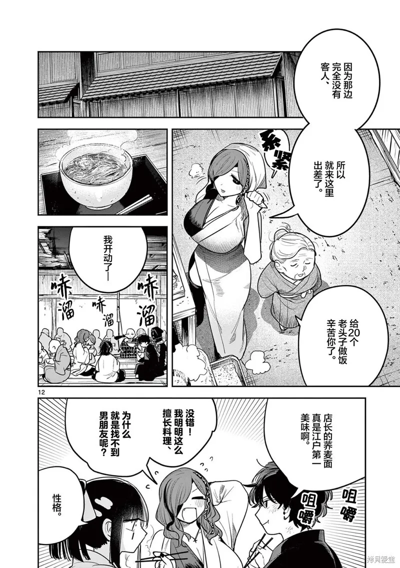 第44话 第12页