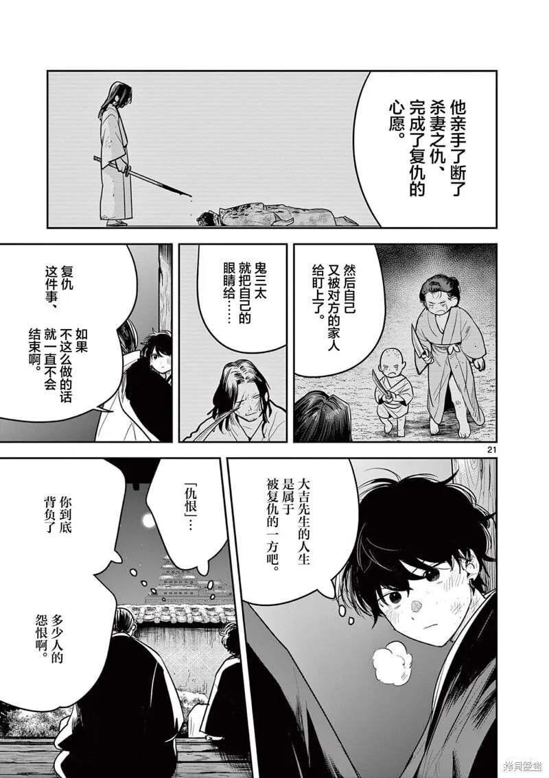 第44话 第21页