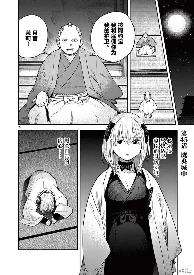 第45话 第2页