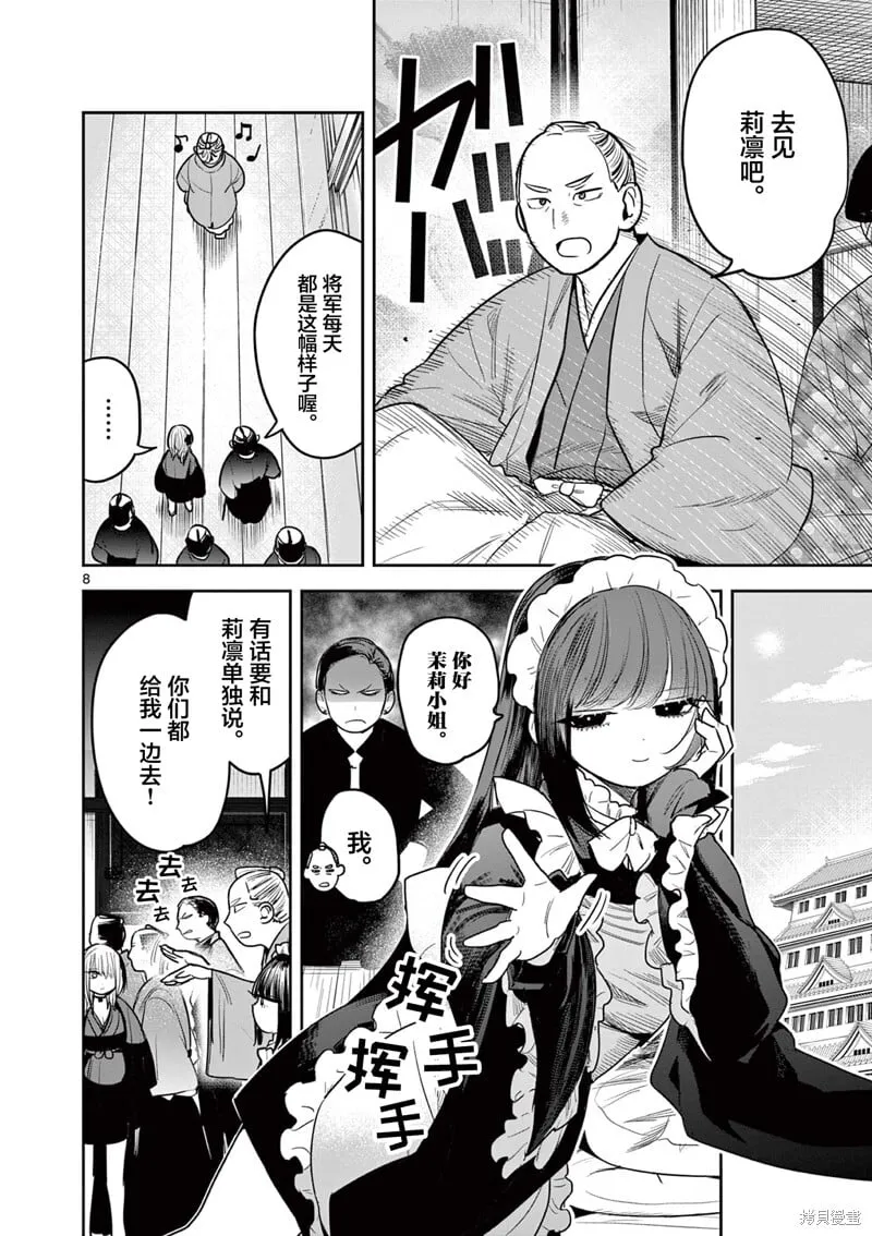 第45话 第8页