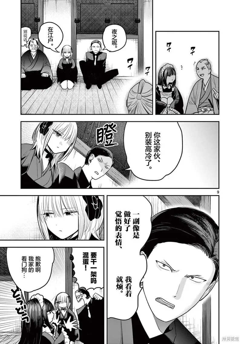 第45话 第9页