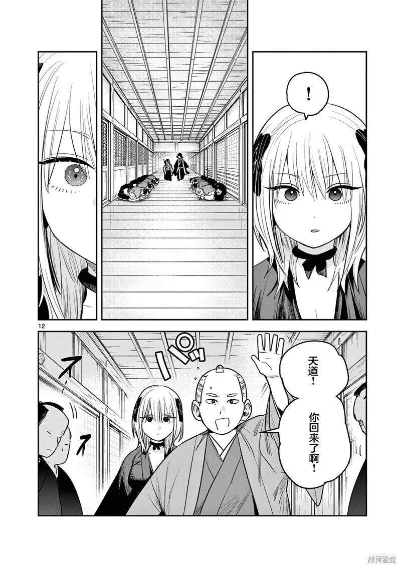 第45话 第12页