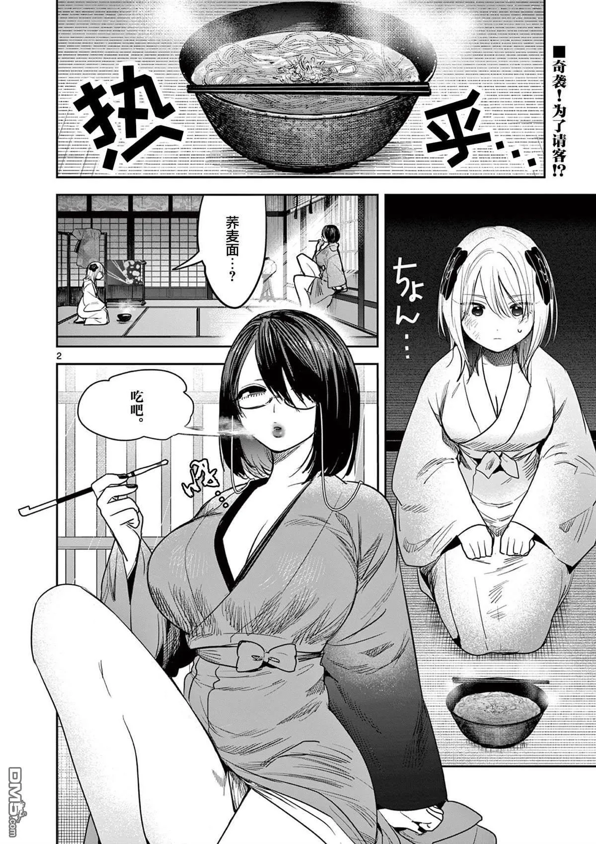 第46话 第2页