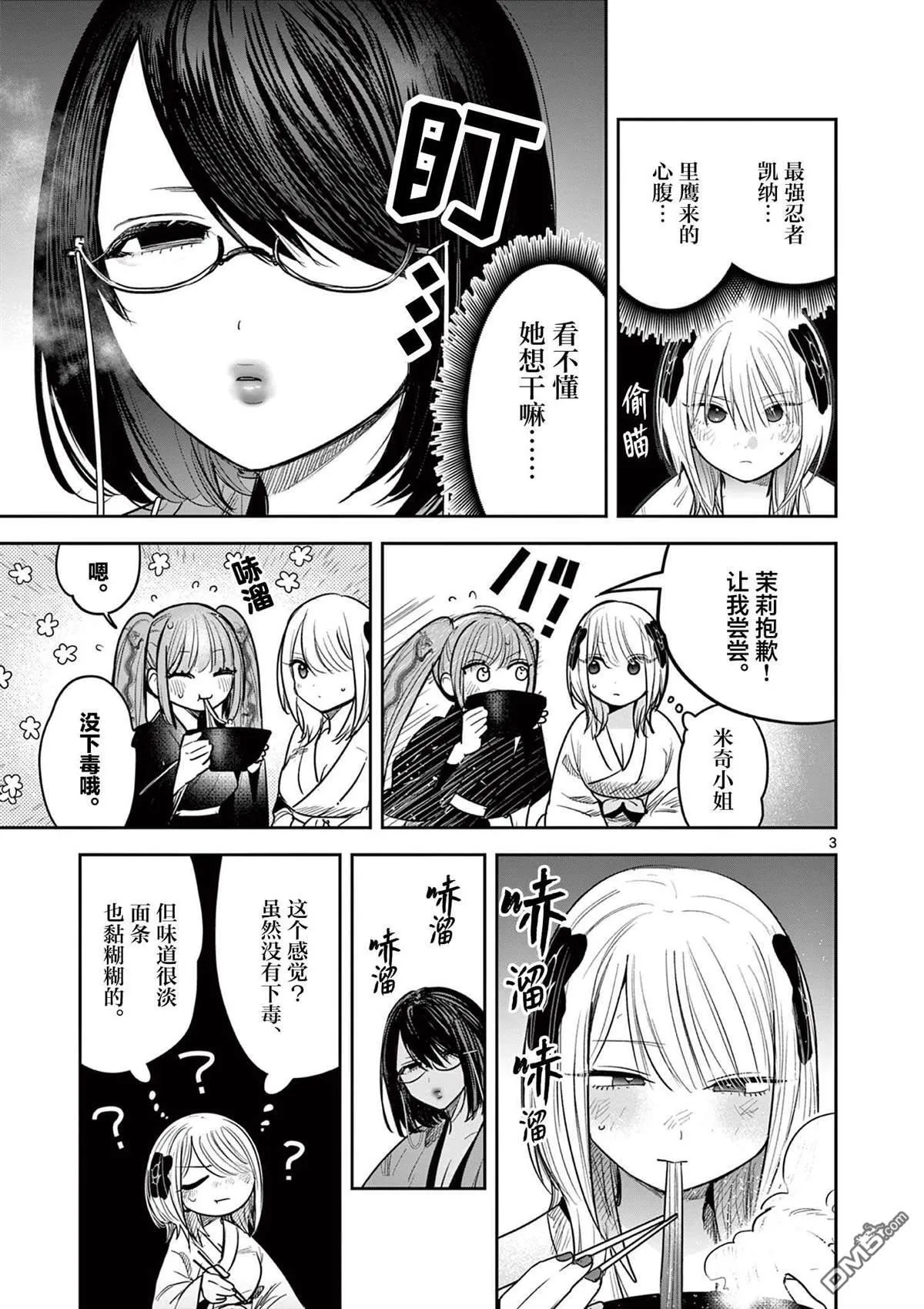 第46话 第3页