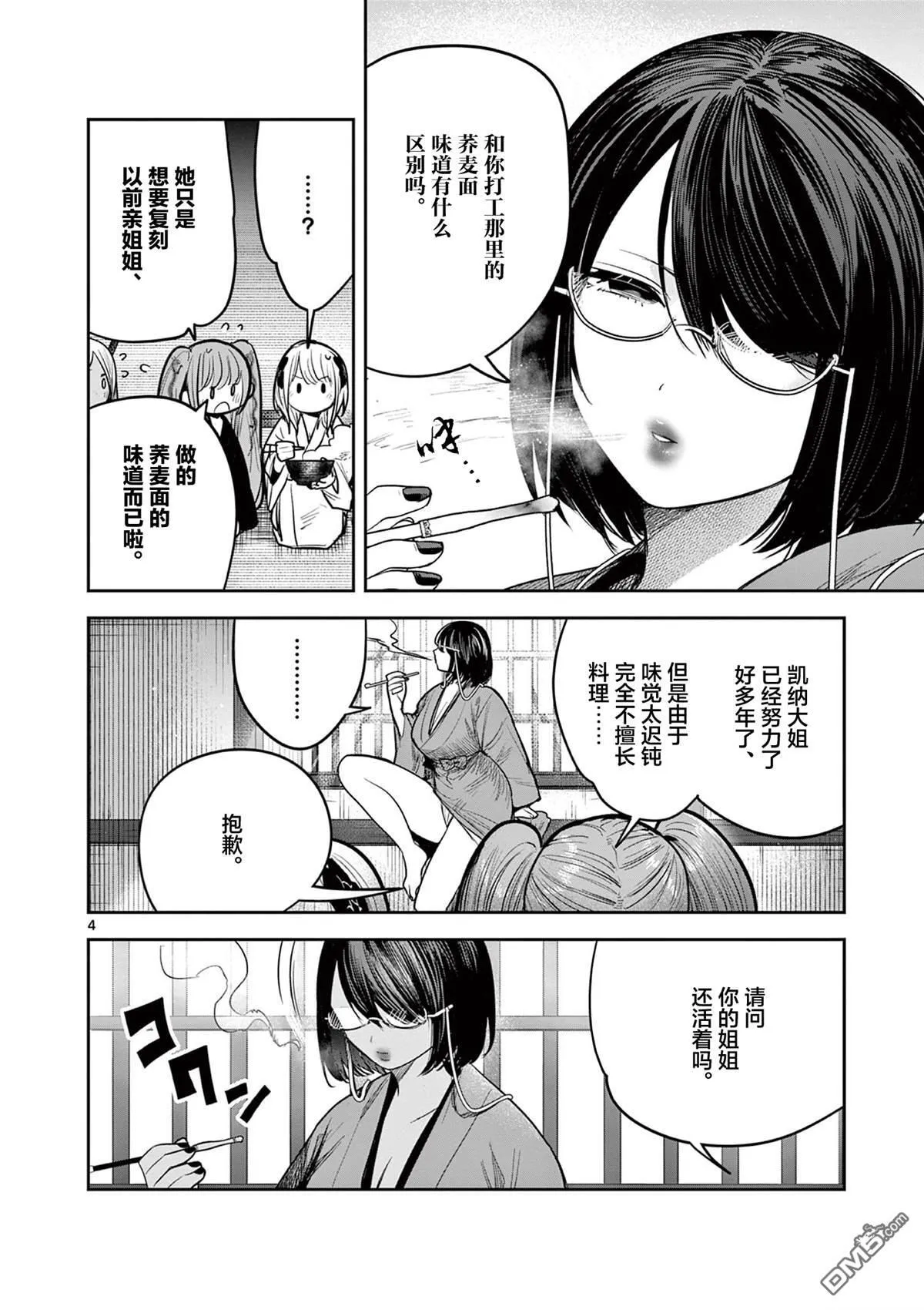 第46话 第4页