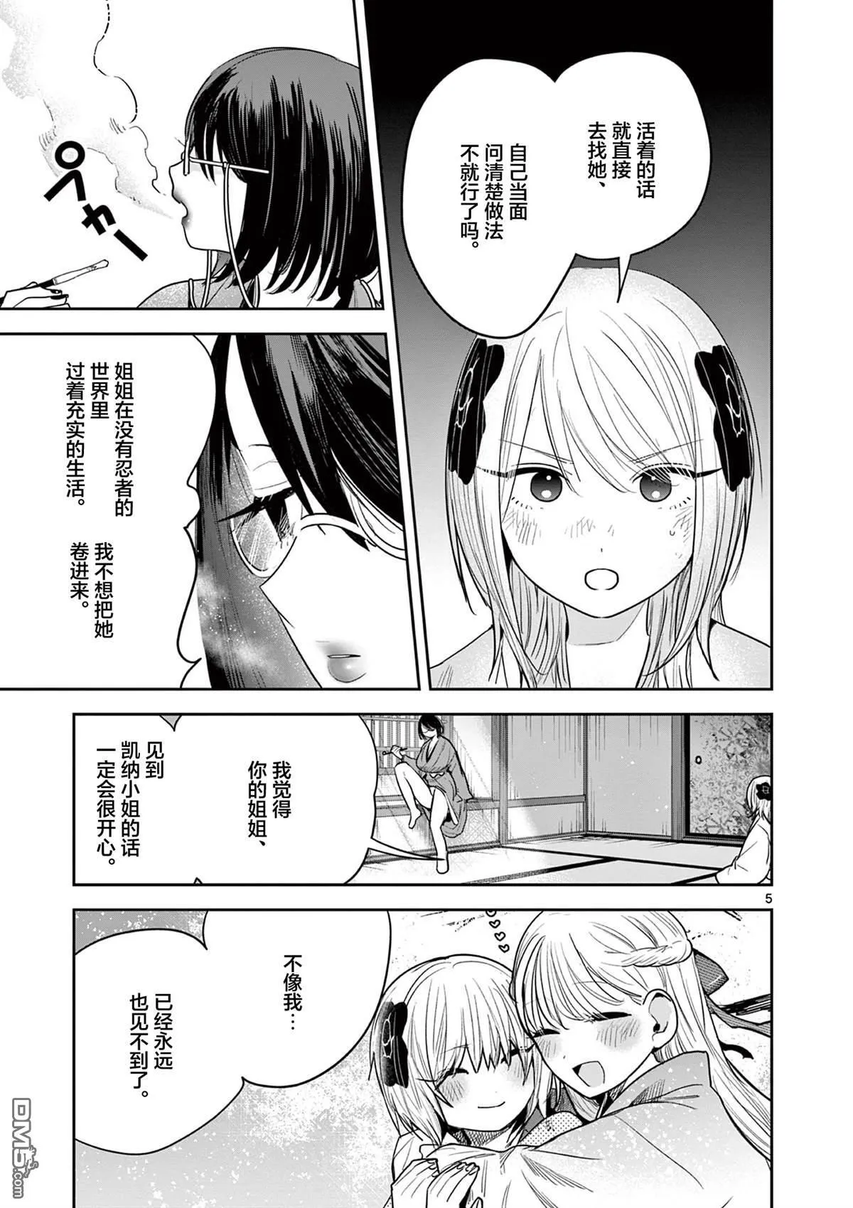 第46话 第5页