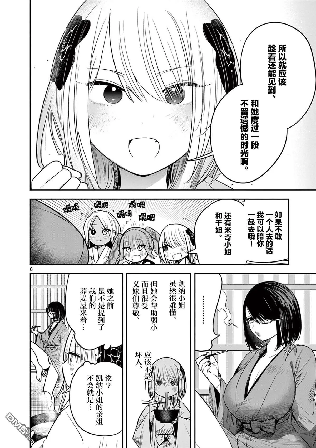 第46话 第6页