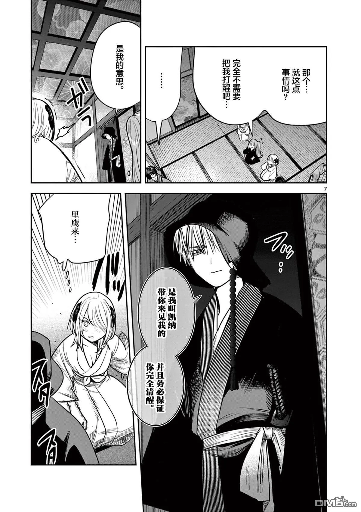 第46话 第7页