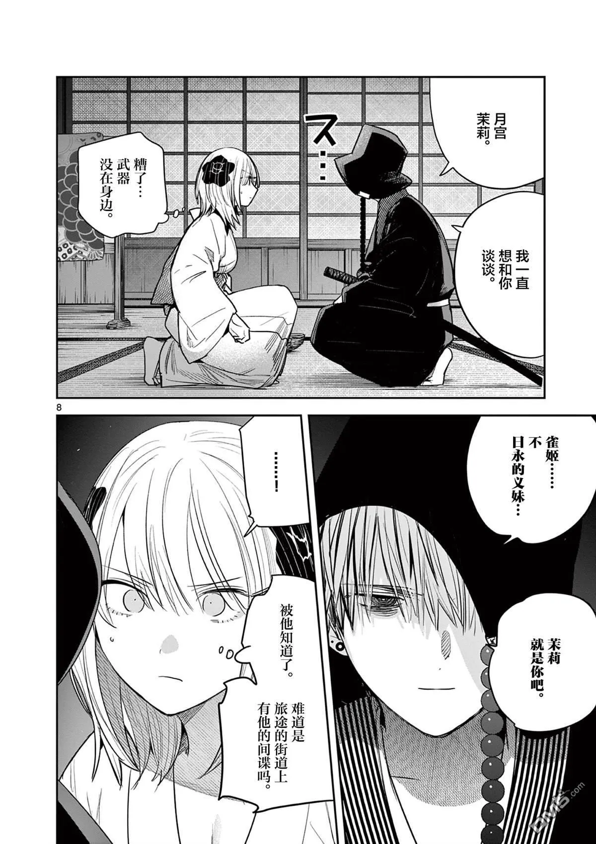 第46话 第8页