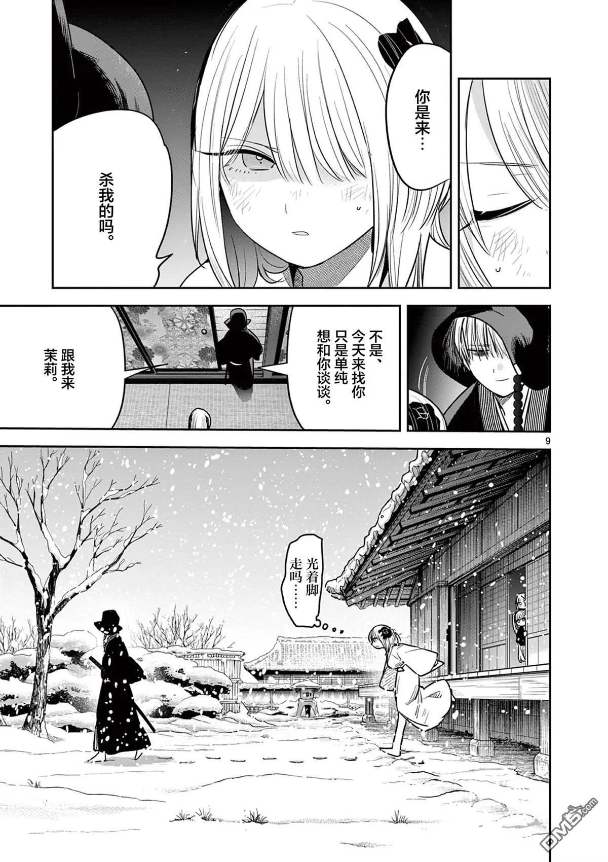 第46话 第9页