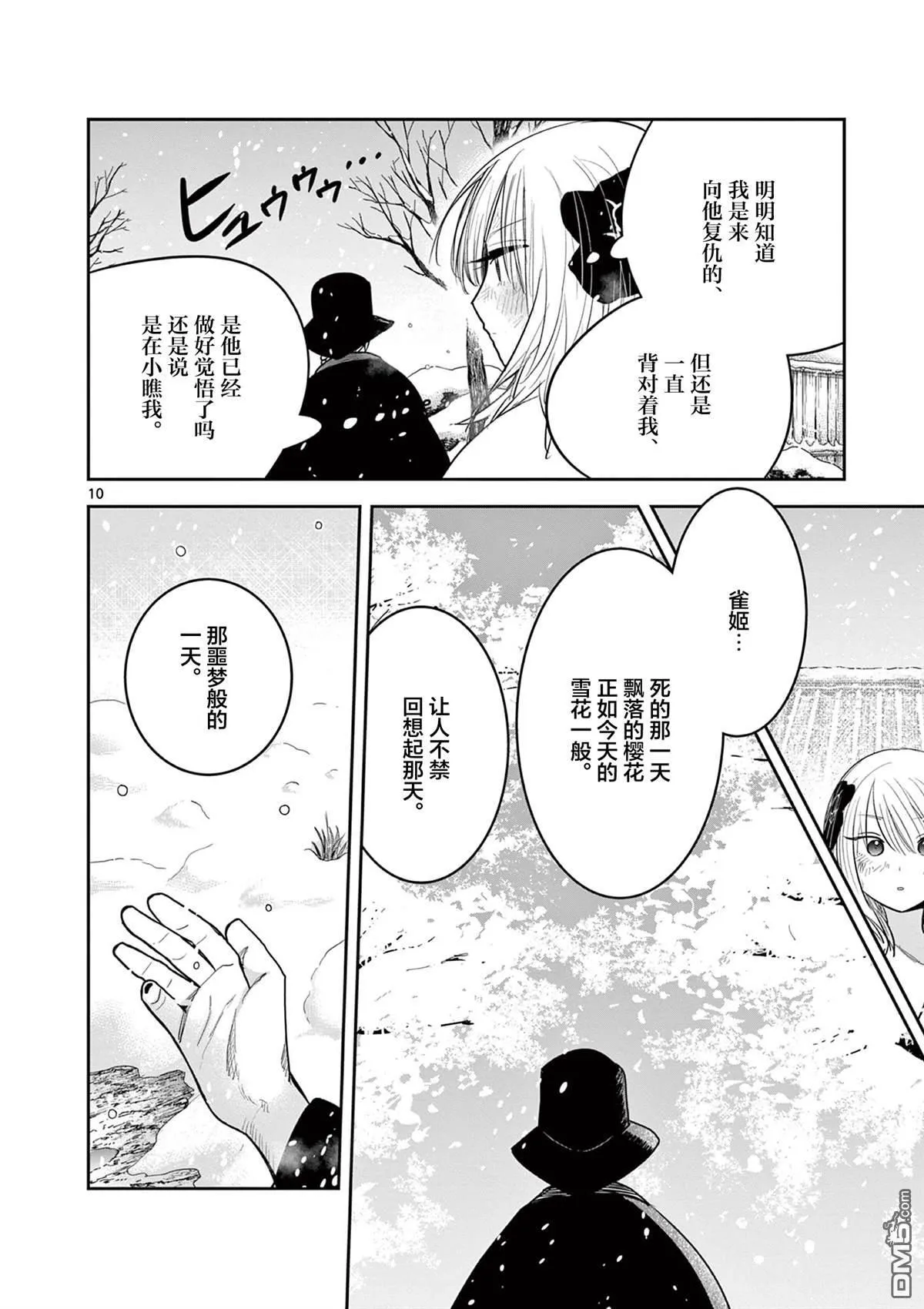 第46话 第10页