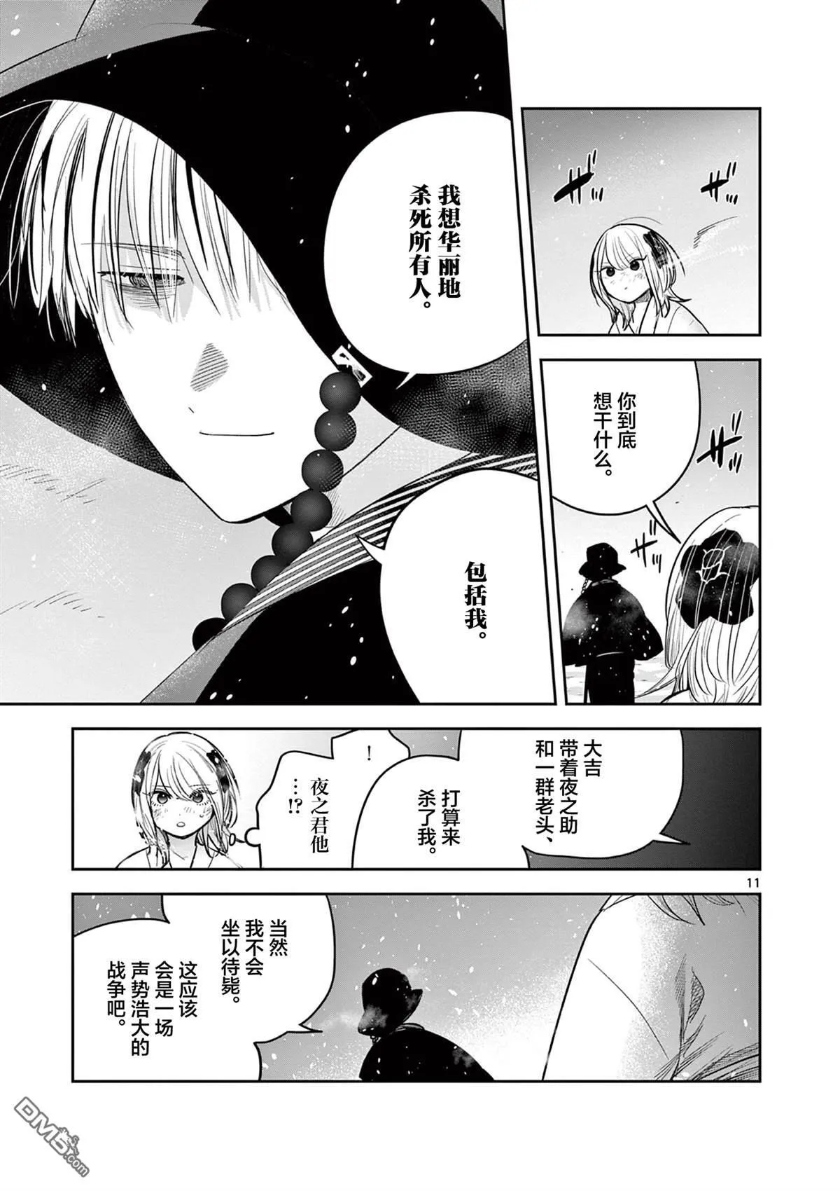 第46话 第11页