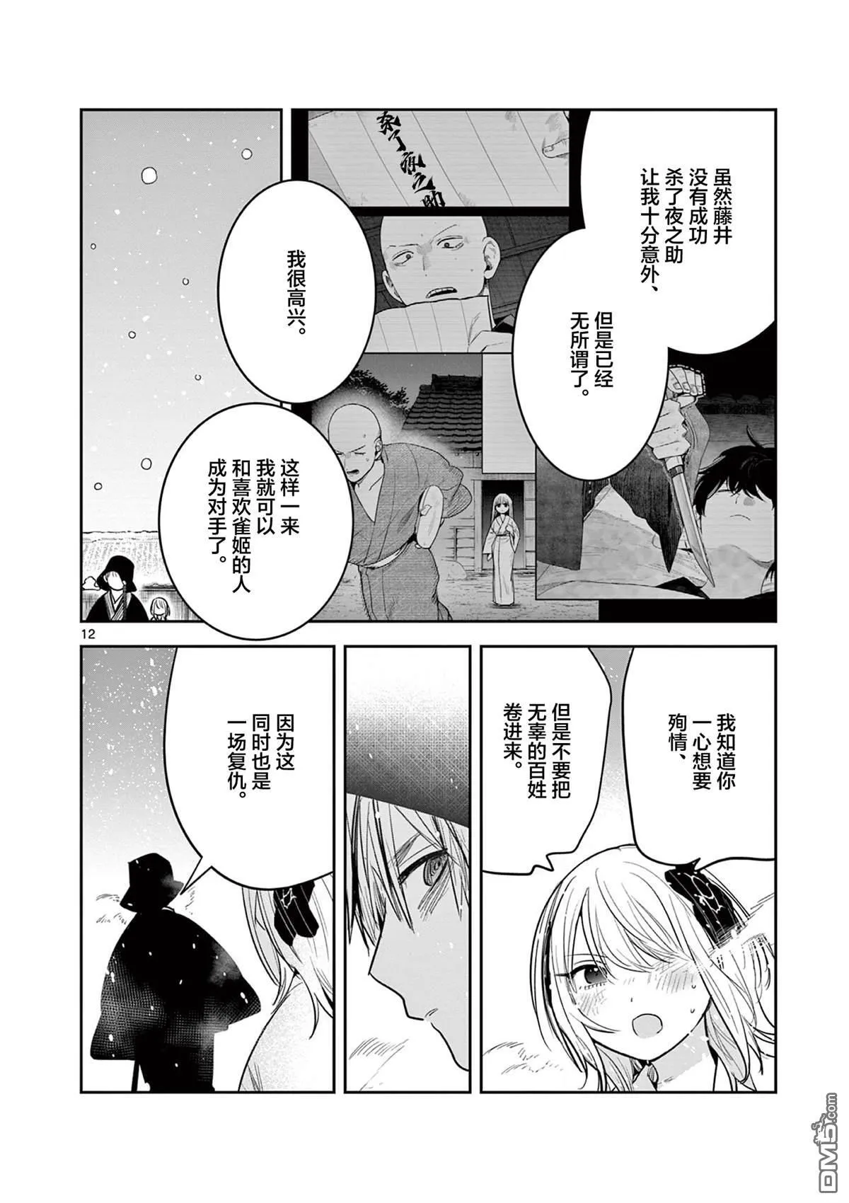 第46话 第12页