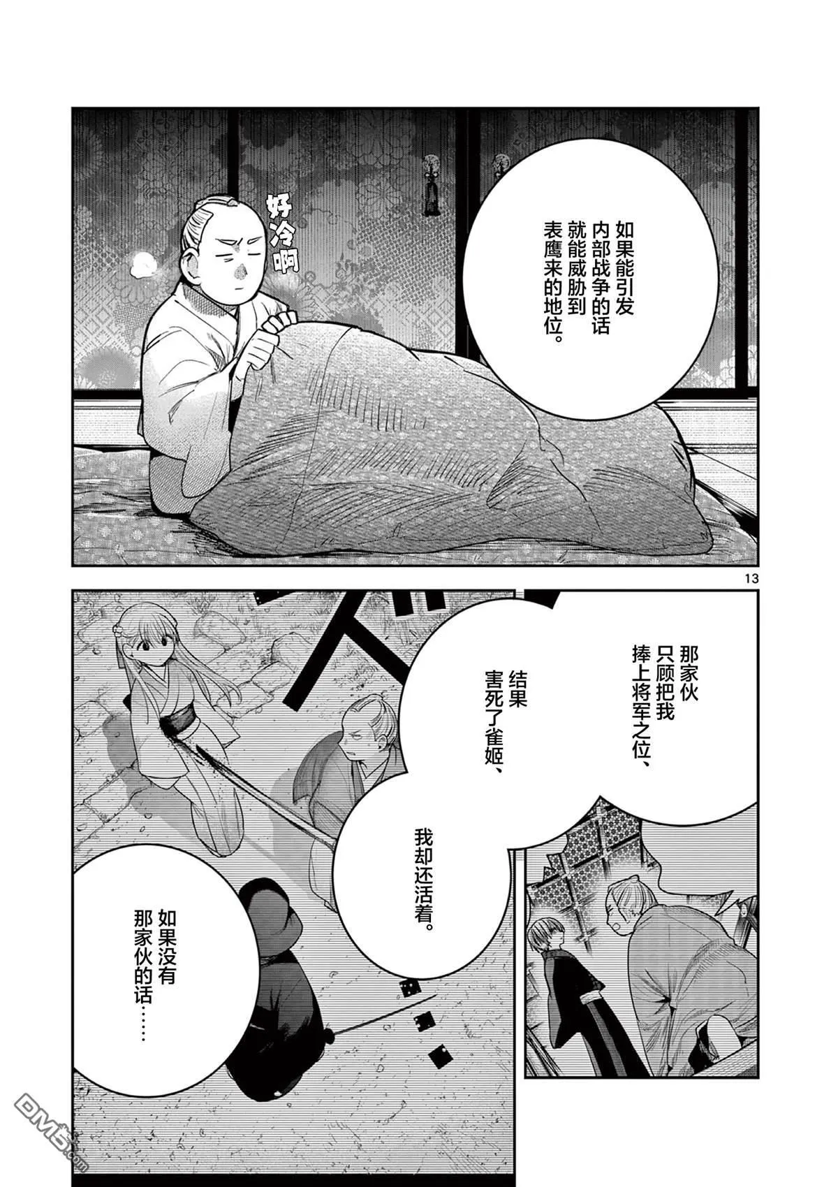 第46话 第13页