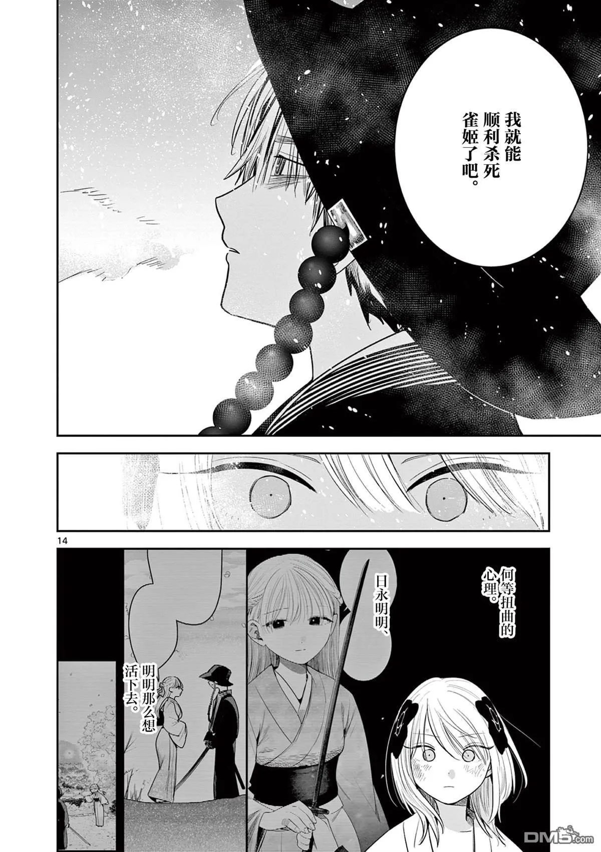 第46话 第14页