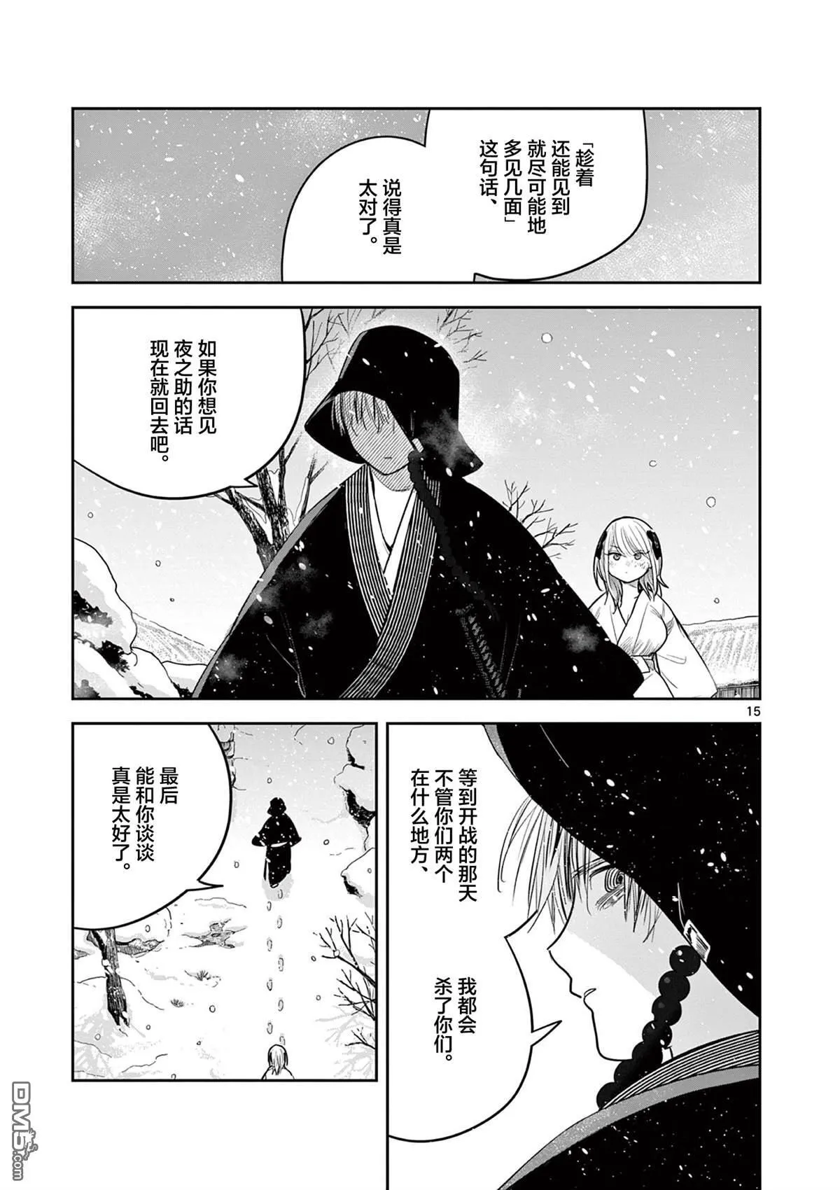 第46话 第15页