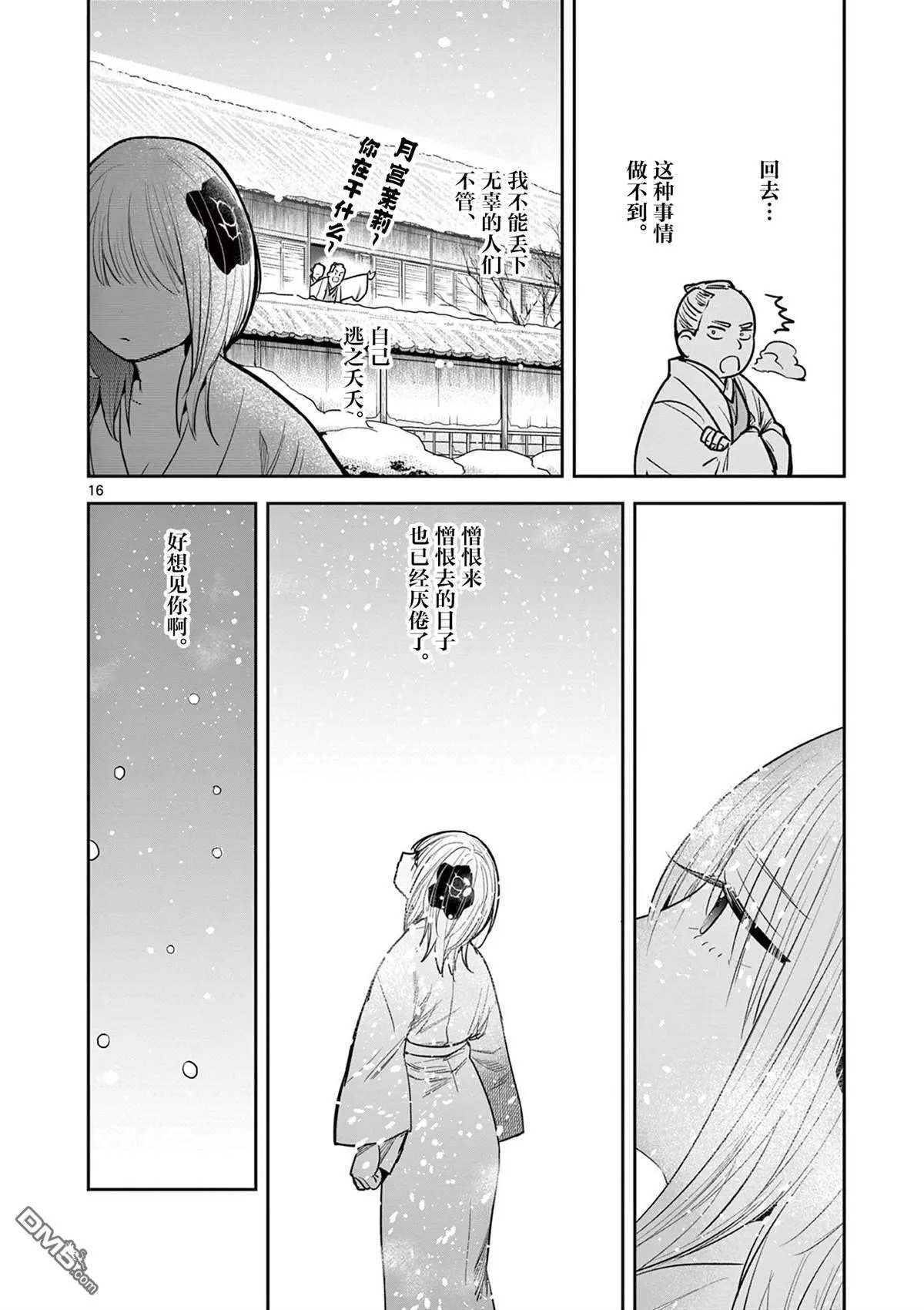 第46话 第16页
