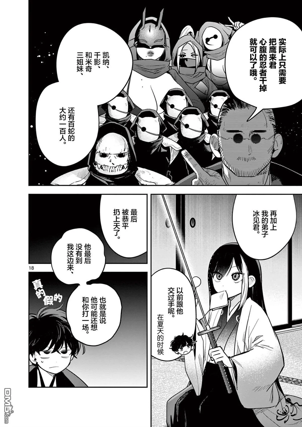 第46话 第18页