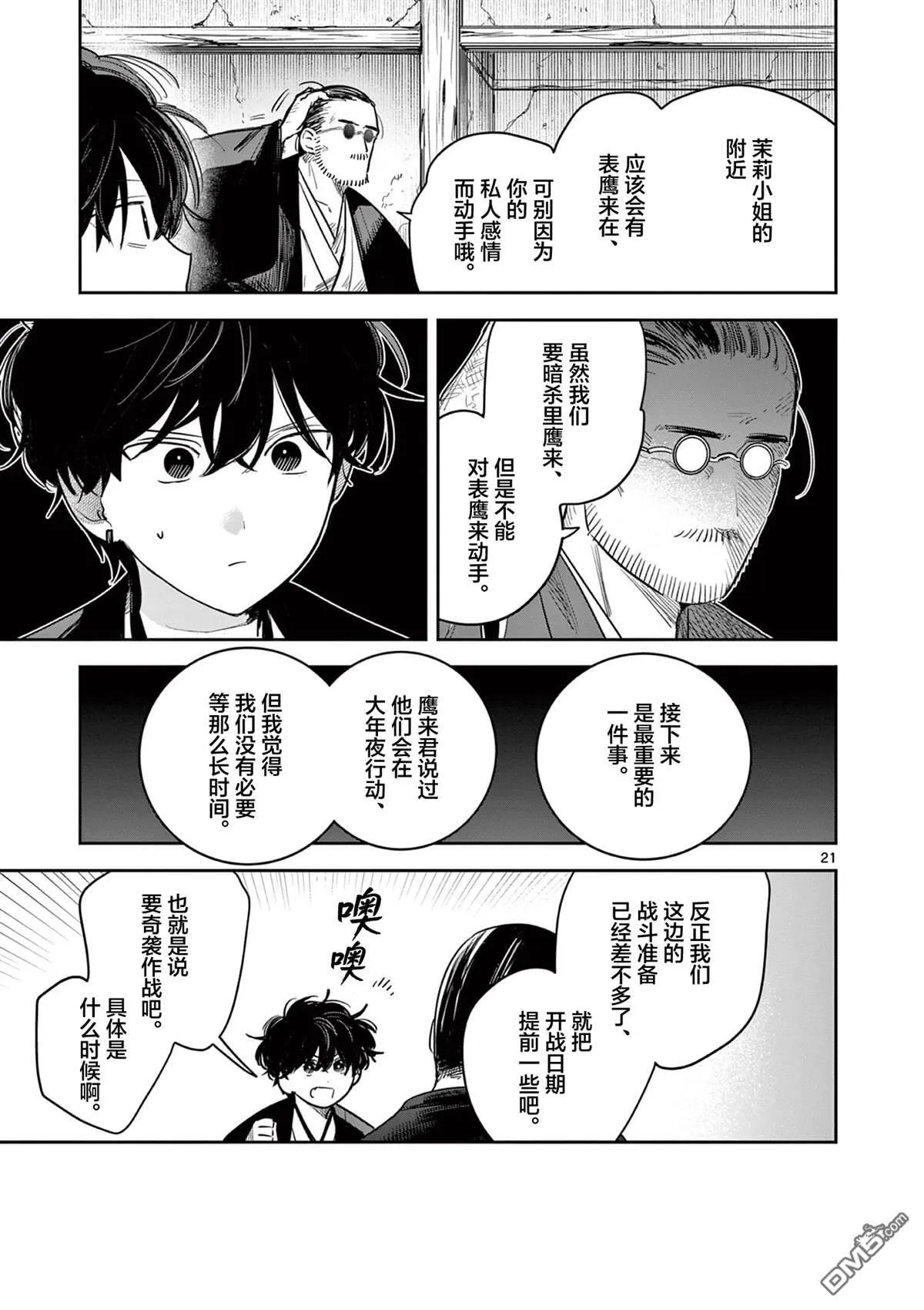 第46话 第21页