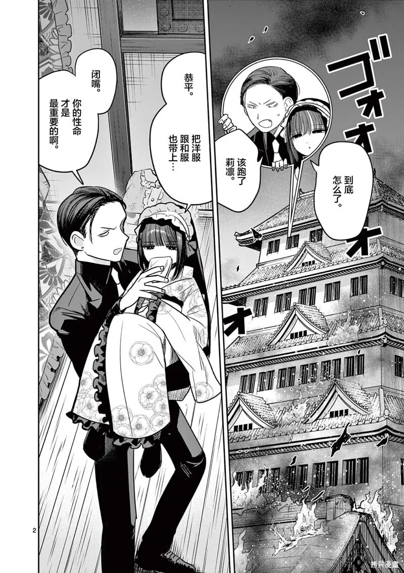 第48话 第2页