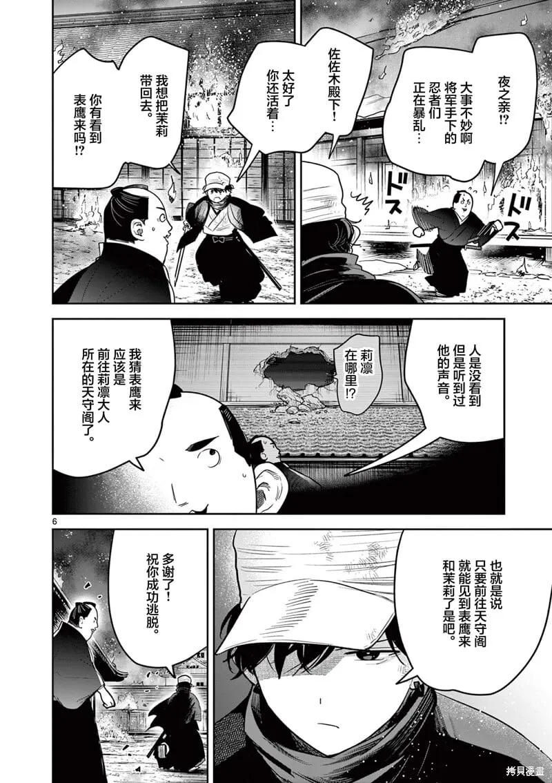 第48话 第6页