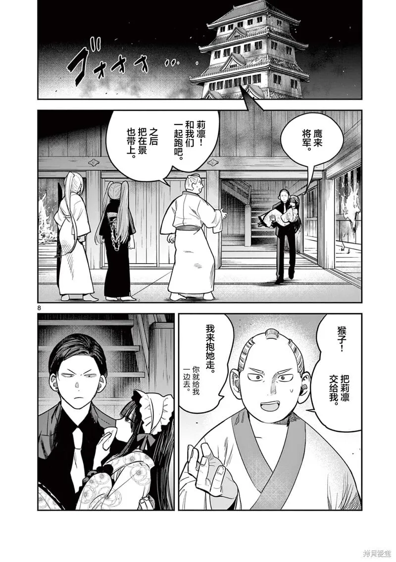 第48话 第8页