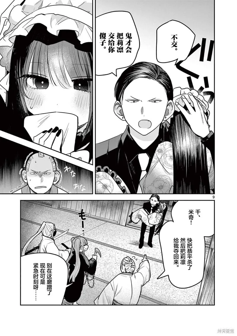 第48话 第9页