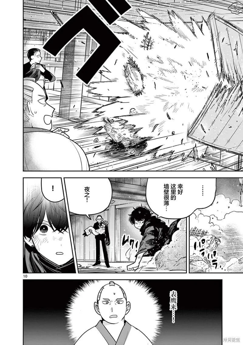 第48话 第10页