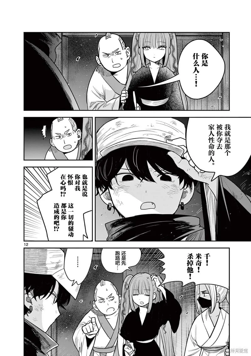 第48话 第12页