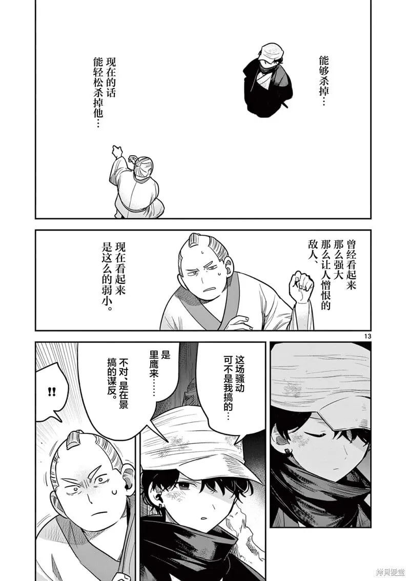 第48话 第13页