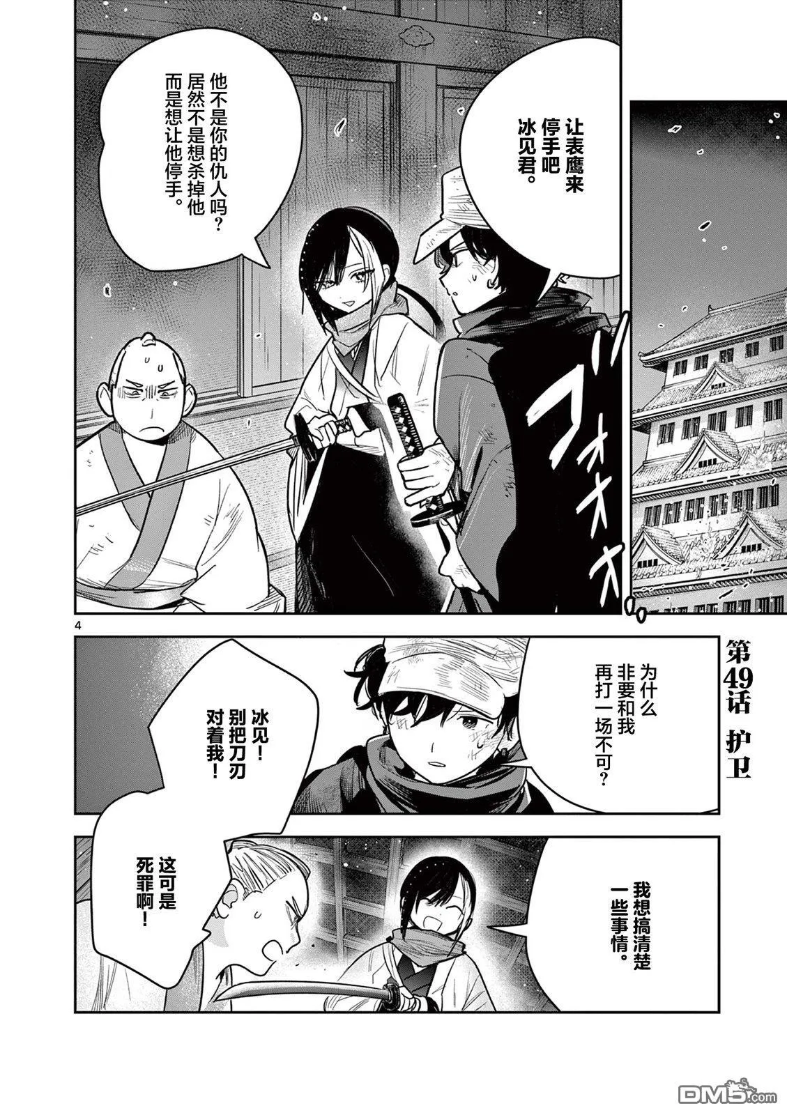第49话 第4页