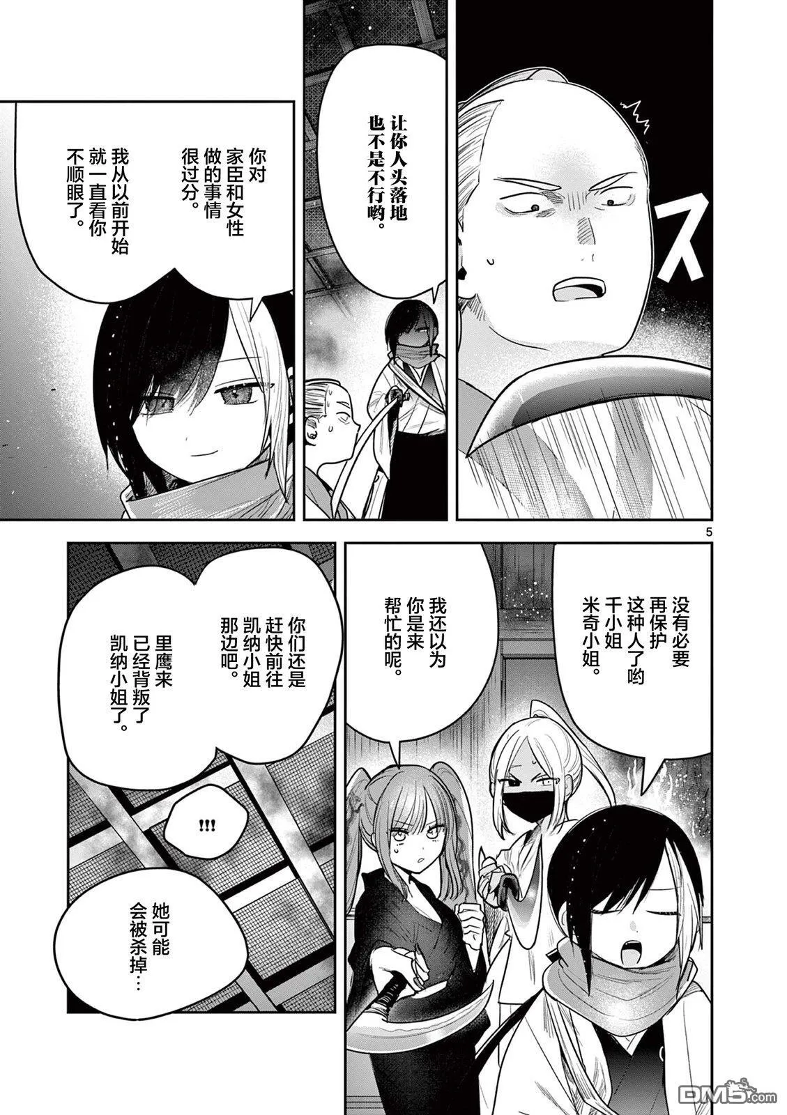 第49话 第5页