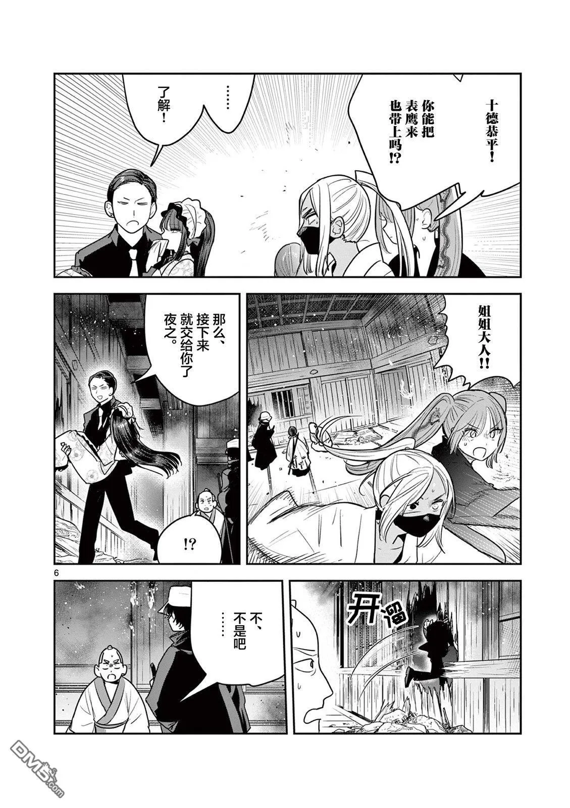 第49话 第6页