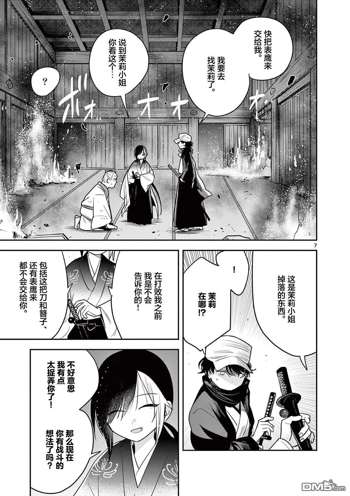 第49话 第7页