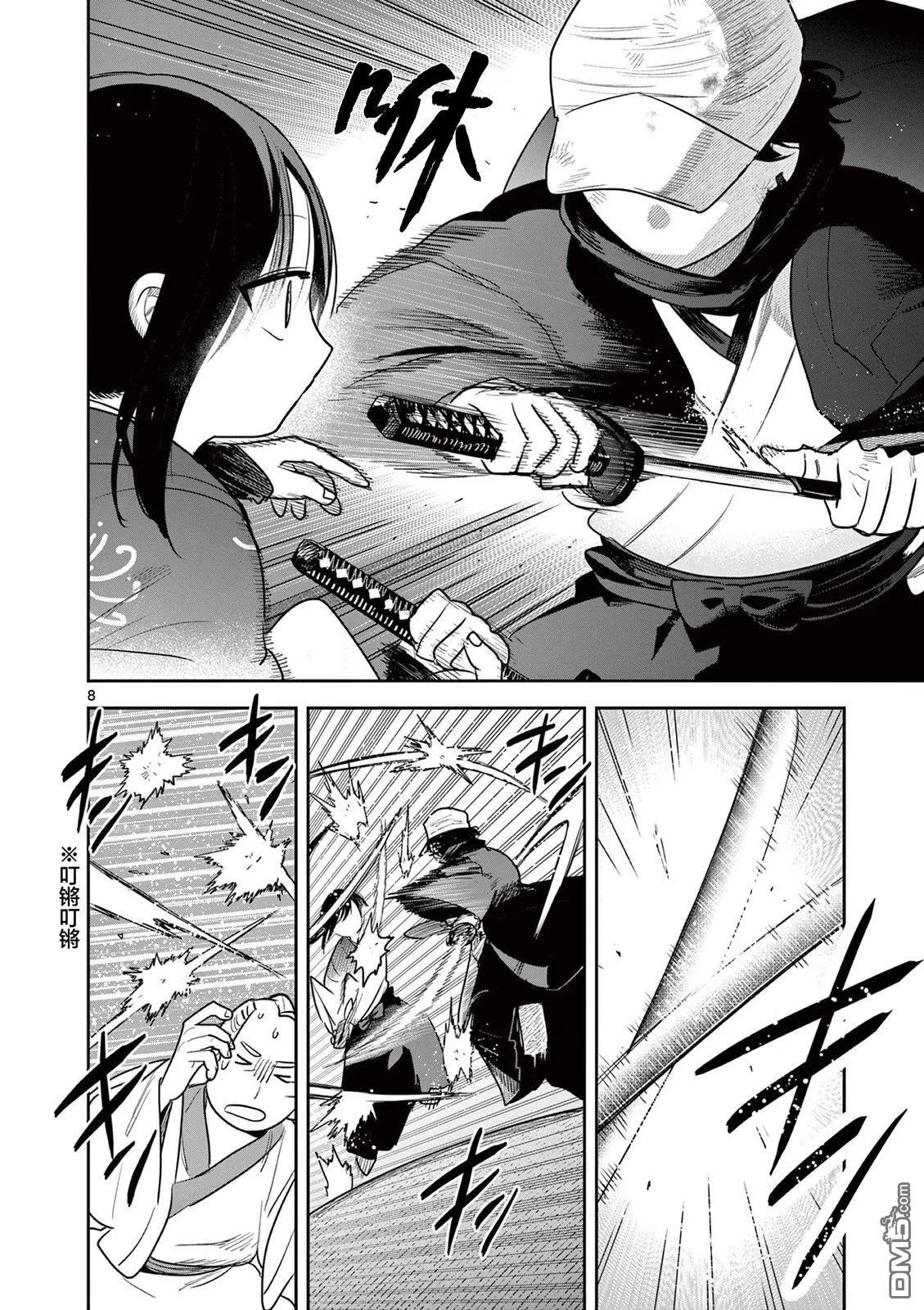 第49话 第8页