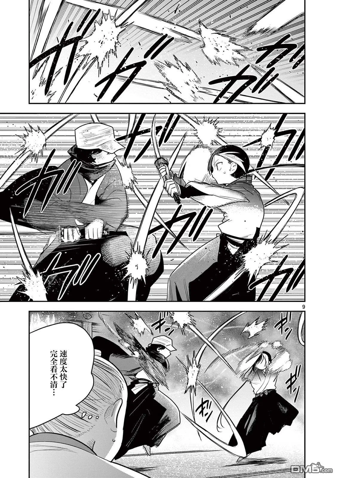 第49话 第9页