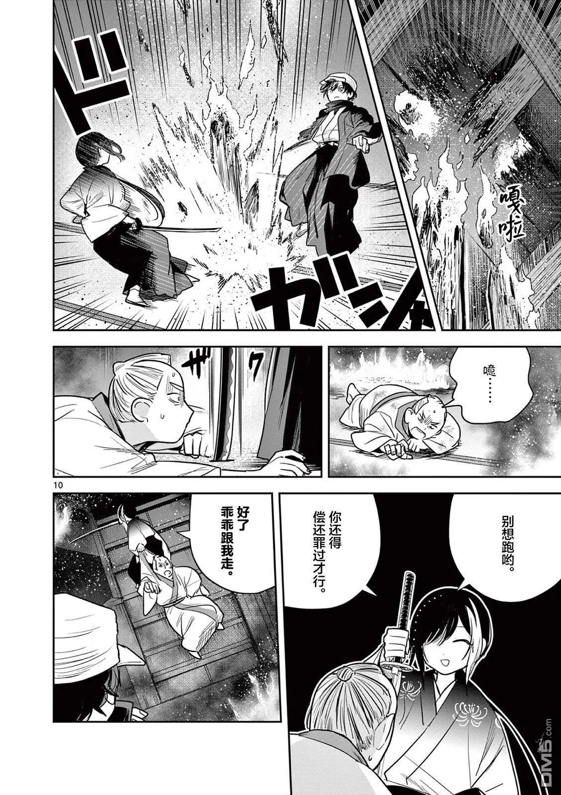 第49话 第10页