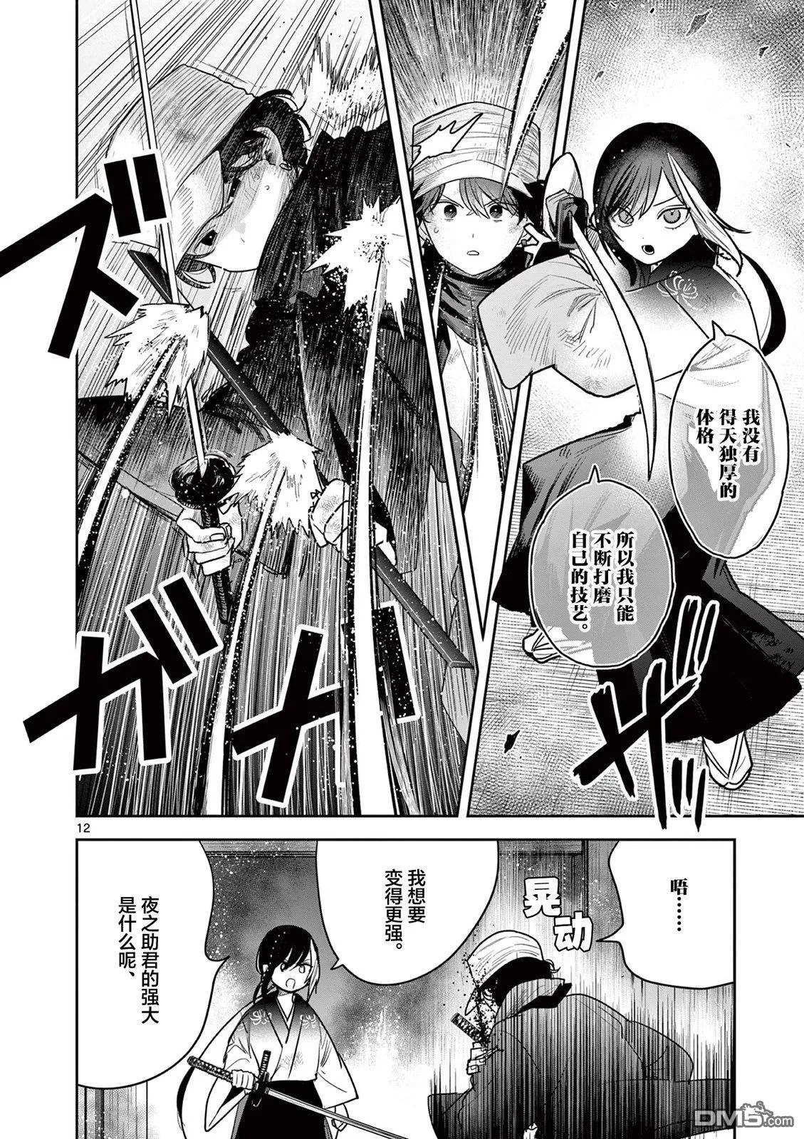 第49话 第12页