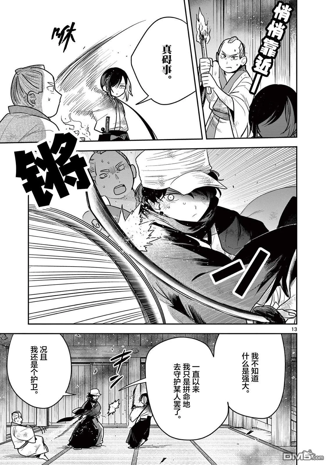 第49话 第13页
