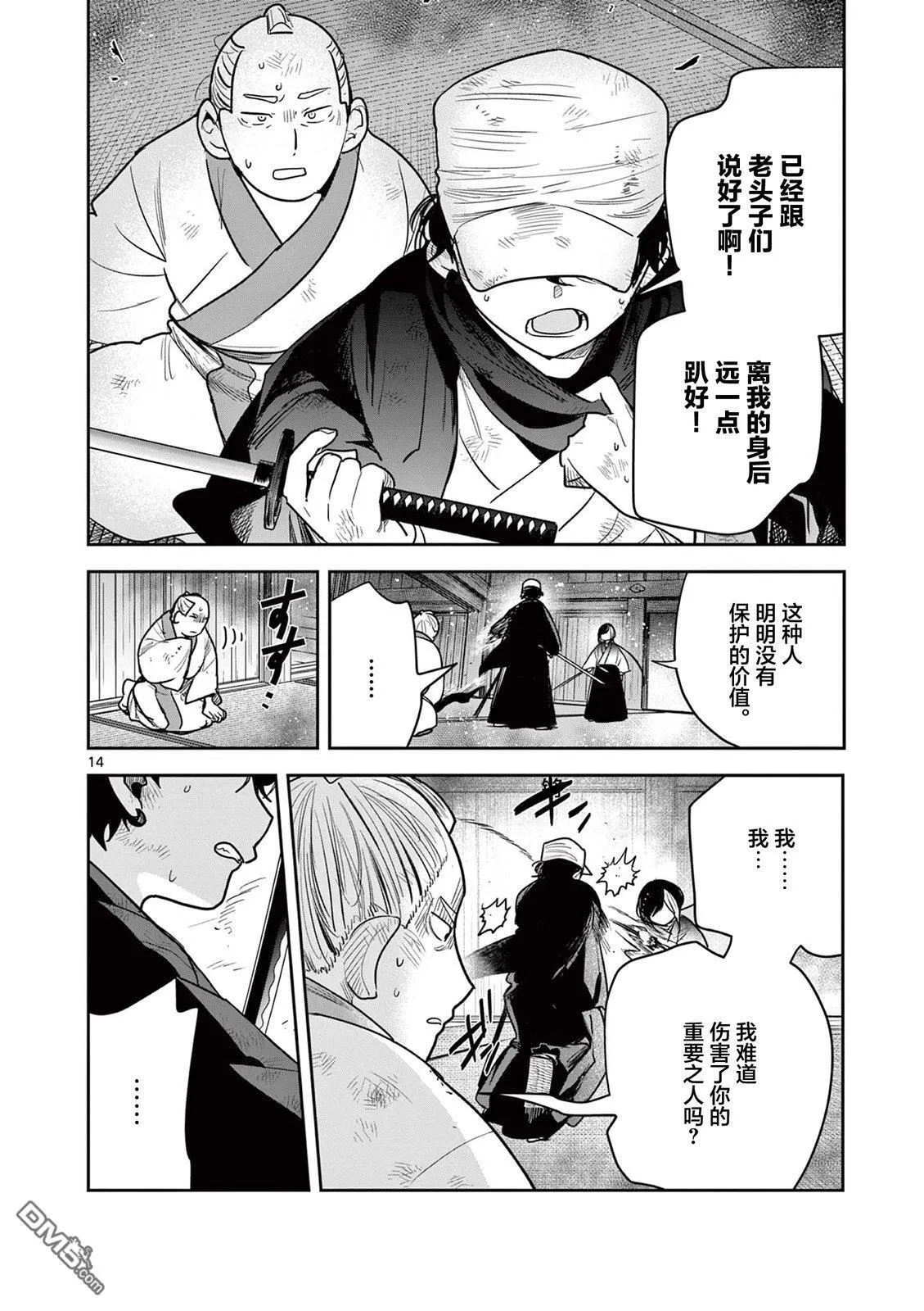 第49话 第14页