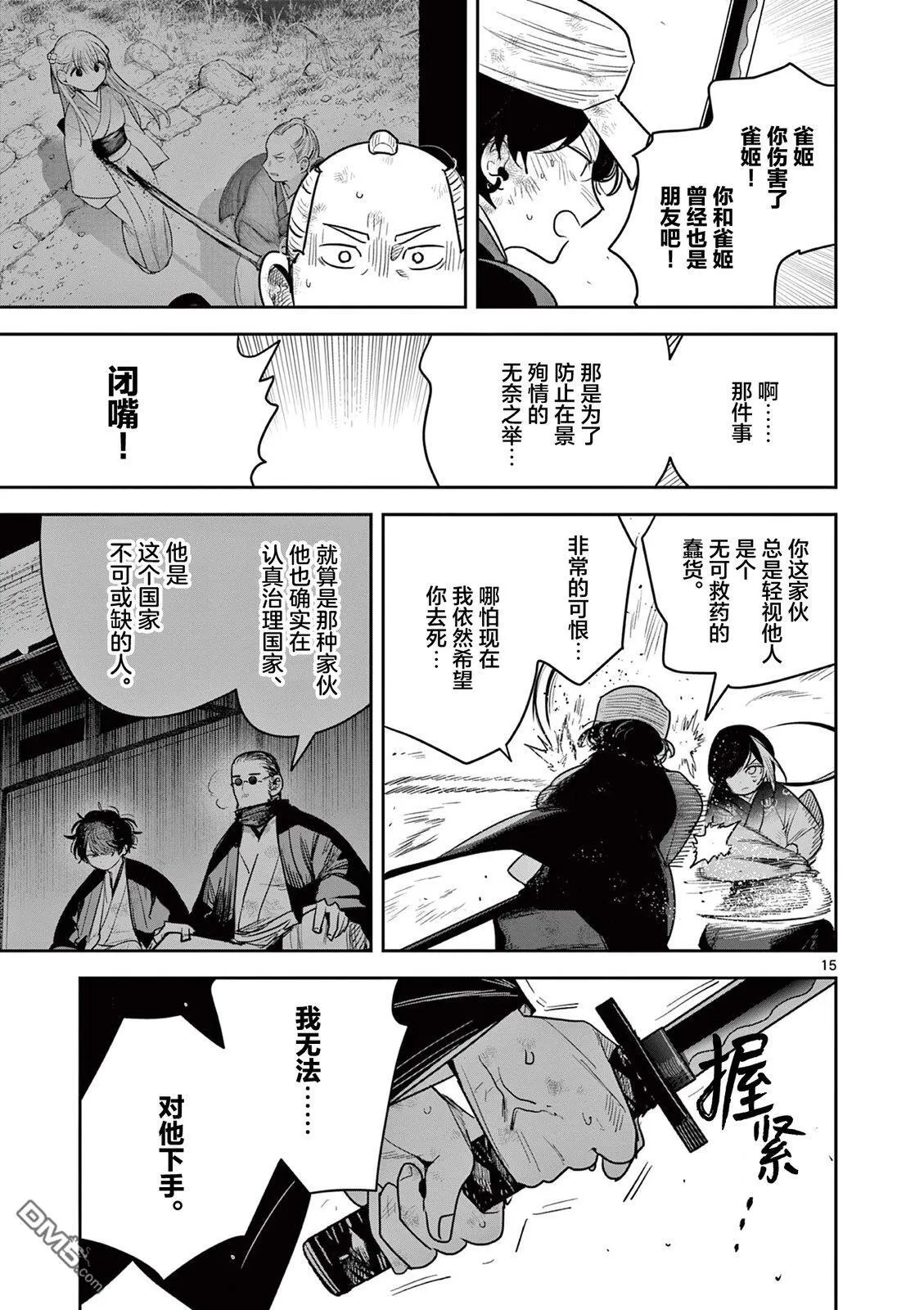 第49话 第15页