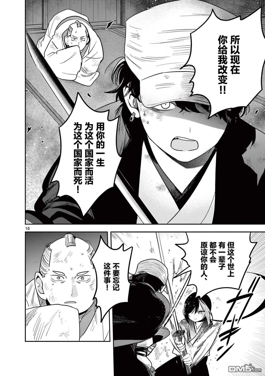 第49话 第16页