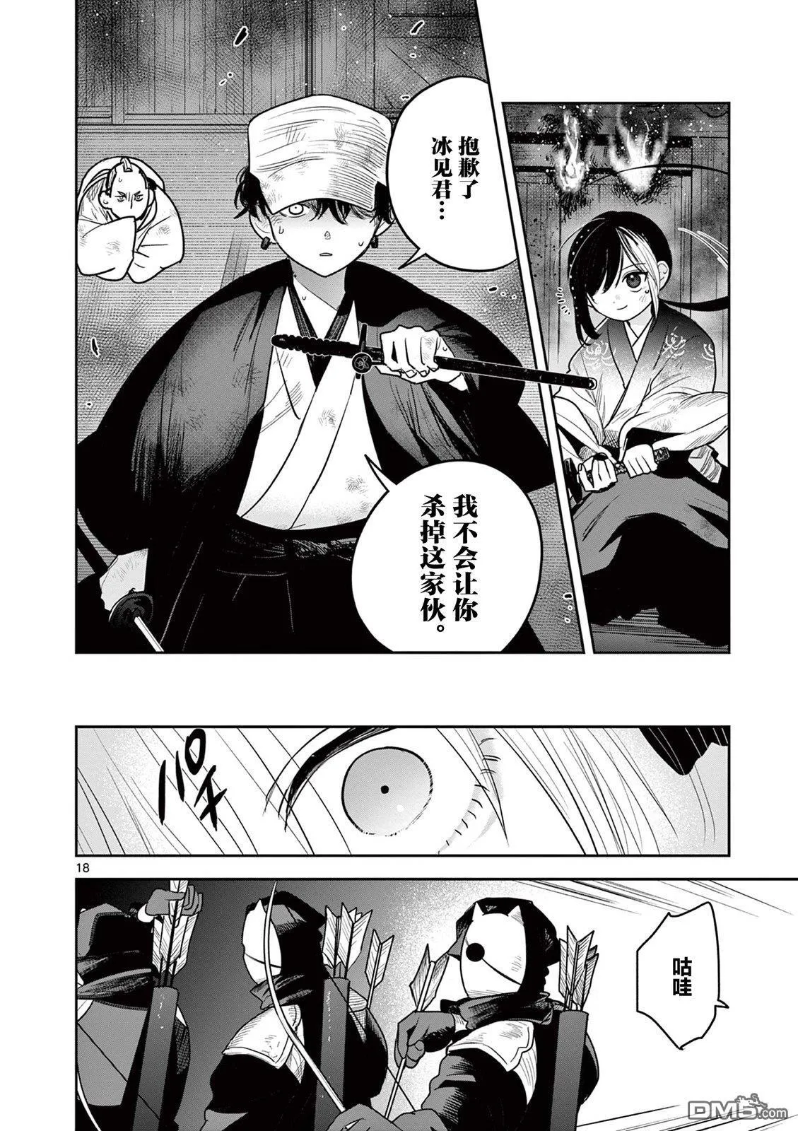第49话 第18页