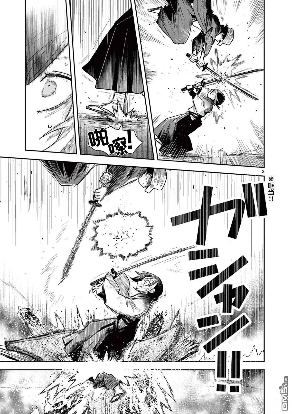 第50话 第3页